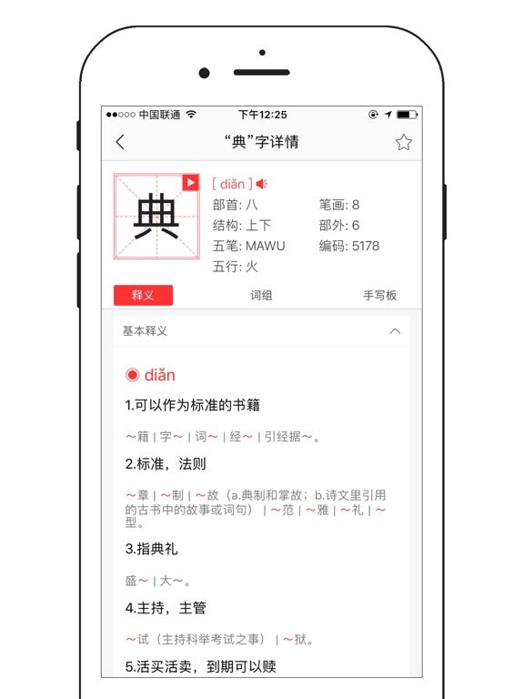 中文字典专业版-汉字拼音部首笔画查询 screenshot 2