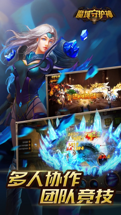 魔域守护神 screenshot-3