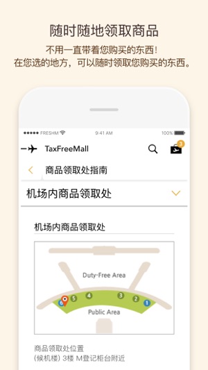 Tax Free Mall(圖3)-速報App