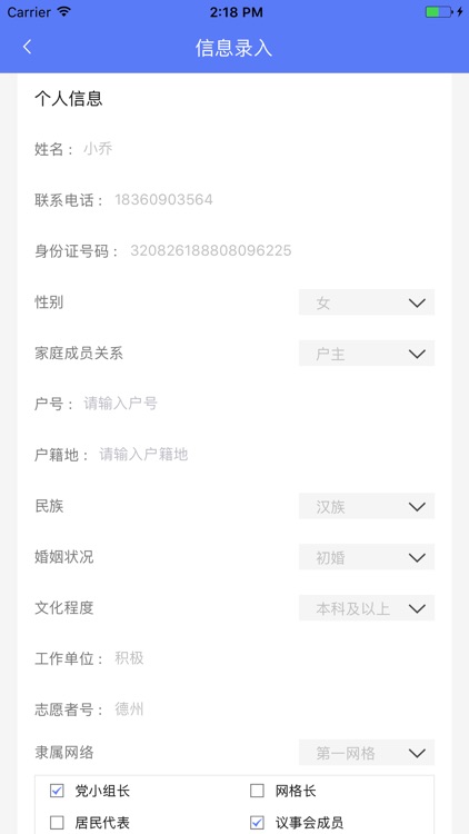 智慧社区 - 信息管理 screenshot-3