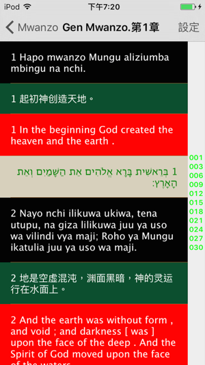 Swahili Audio Bible 斯瓦希里语圣经(圖3)-速報App