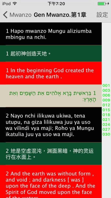 Swahili Audio Bible 斯瓦希里语圣经