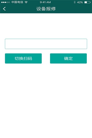 南京妇幼设备管理软件 screenshot 3