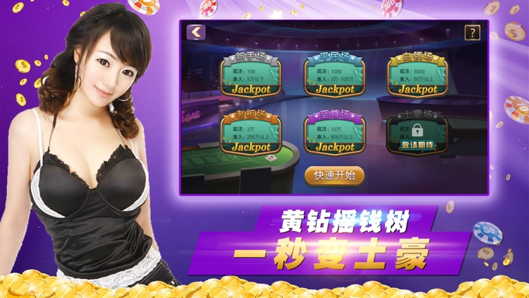 疯狂炸金花-真人疯狂天天炸金花 screenshot-3