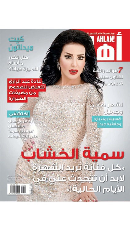 Ahlan! Arabia – Your Weekly Magazine for Arabic Celebrities & Fashion