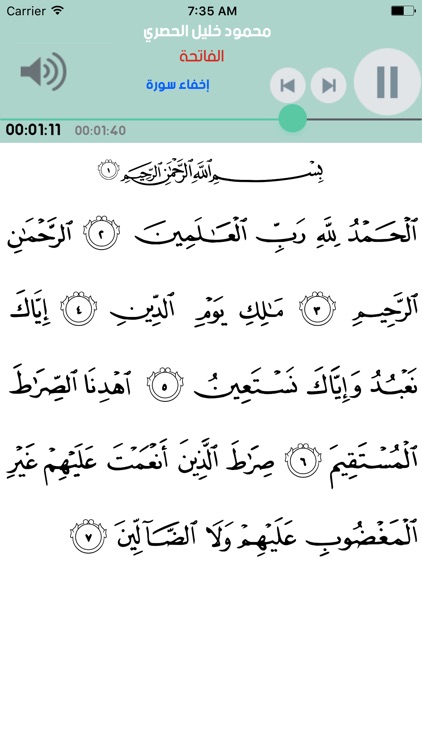 القران الكربم الشيخ محمود خليل الحصري بدون انترنت