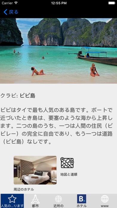 タイ旅行ガイドTristansoftのおすすめ画像3