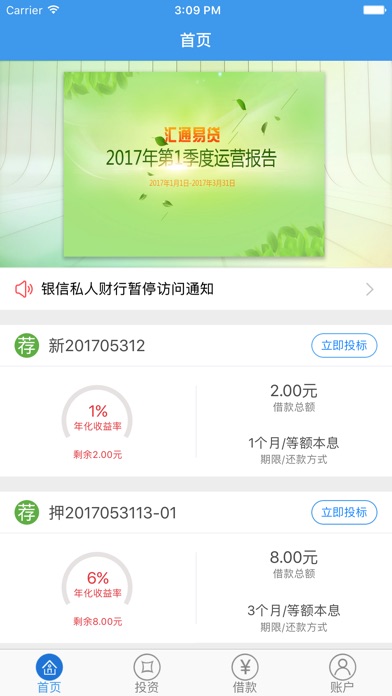 新浙商e贷 screenshot 3