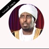 القران الكريم بدون انترنت محمد عبد الكريم