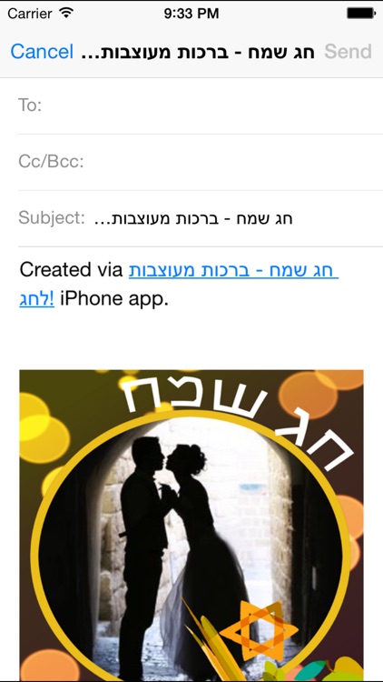 חג שמח - עיצוב ברכות לחג במהירות ובקלות screenshot-3