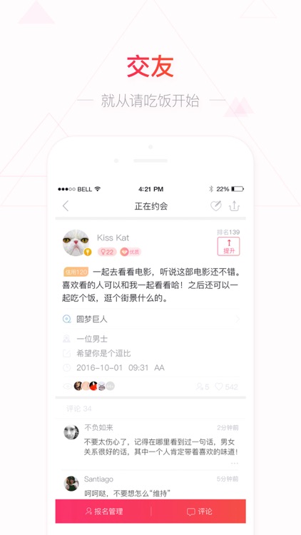 请吃饭-约会交友,蹭饭神器