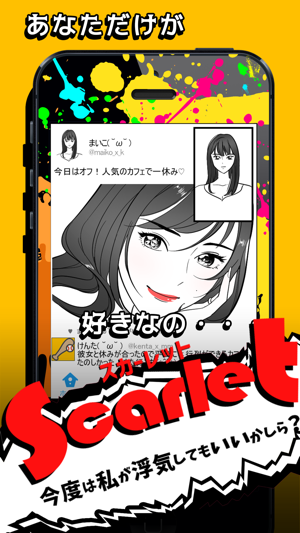 SCARLET～今度は私が浮気してもいいかしら？(圖3)-速報App