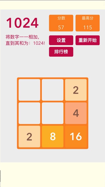 2048-益智版