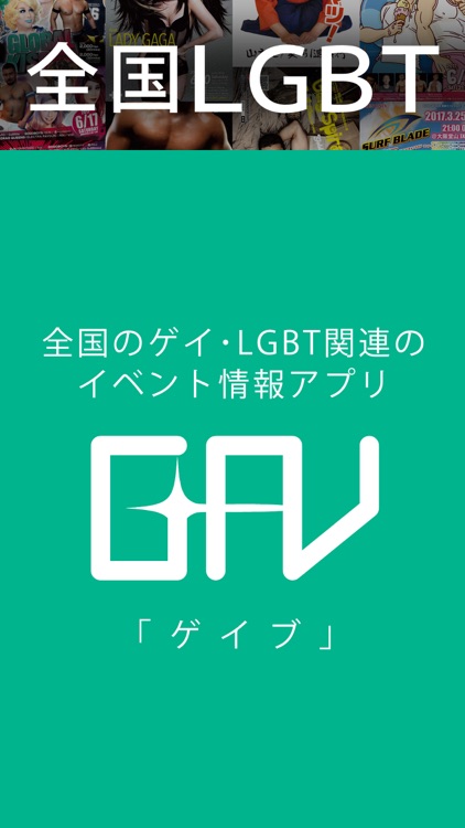 Gav ゲイブ 全国のlgbtイベント情報アプリ By Ko Company Gav ゲイブ 全国のlgbtイベント情報アプリ By Ko Company