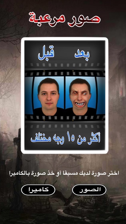 برنامج صور مرعبة - فلاتر وجوه screenshot-4