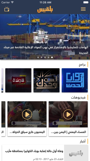 Belqees TV قناة بلقيس(圖2)-速報App