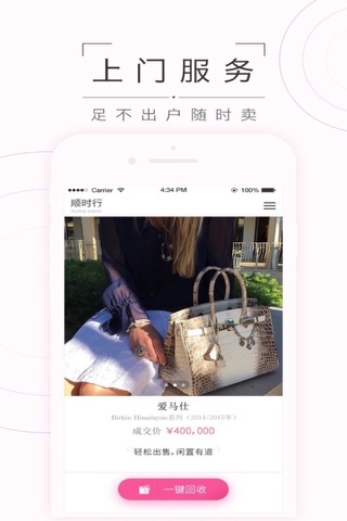 顺时行-奢侈品闲置速卖平台 screenshot 2