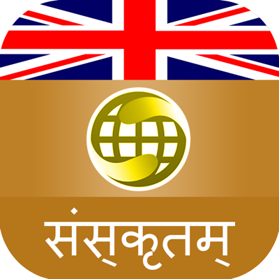 English To Sanskrit Dictionary Offline