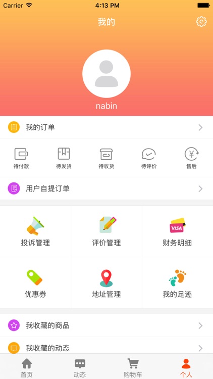 诗睿-家纺家居 screenshot-3