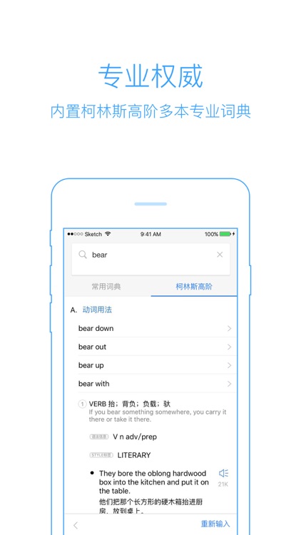 词典翻译金山词霸