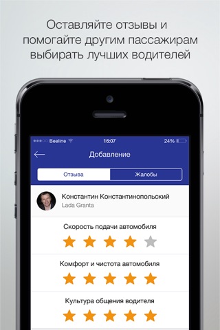 Автостоп Онлайн screenshot 3