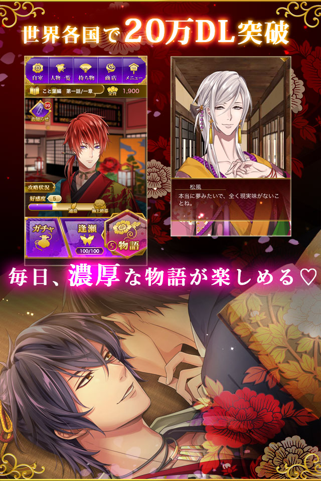 【濃厚BL】徒花の契り　和装ボーイズラブ/大人気恋愛ゲーム