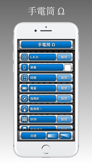 手電筒 Ω(圖2)-速報App