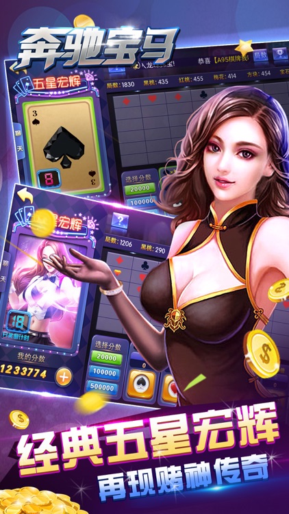 奔驰宝马-经典电玩城街机游戏 screenshot-3