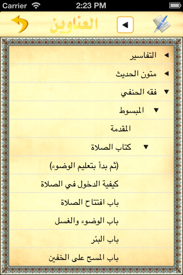 مكتبة الفقه الإسلامي screenshot 2