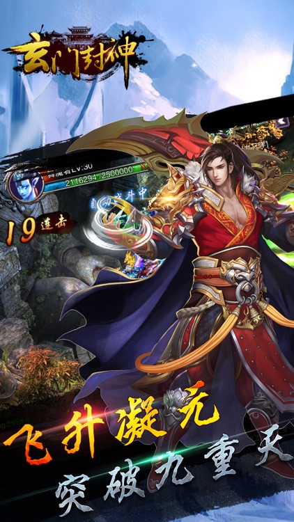 玄门封神-抛开传统仙侠风格，创新手游大作