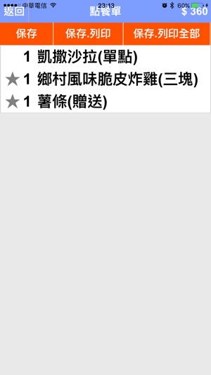 O-Ing雲端行動POS(圖5)-速報App