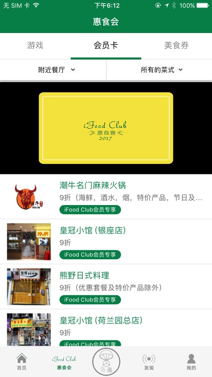 食在澳門 iFood Macau