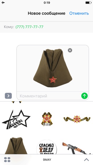 9 Мая(Стик)(圖4)-速報App