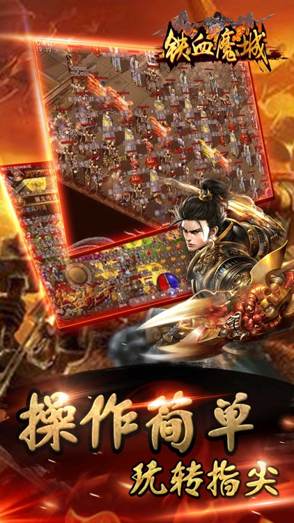 铁血魔域 screenshot-4