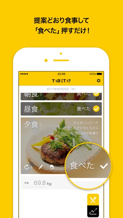 かんたん食生活改善！TABETA? - カ... screenshot1