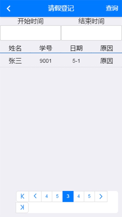 考勤系统APP