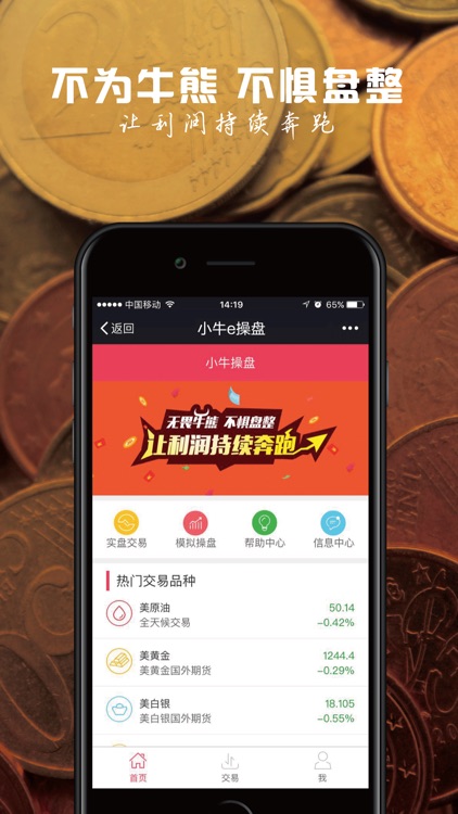 小牛e操盘-原油黄金白银投资交易软件