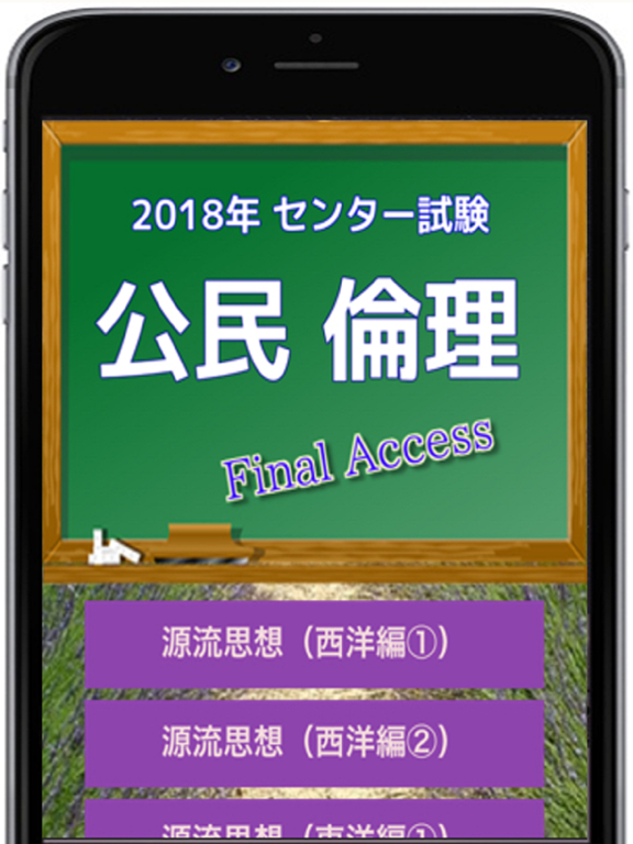 2018年 センター試験【 公民・倫理 】ファイナル・アクセスのおすすめ画像1