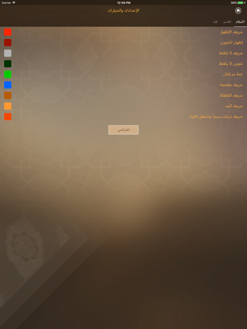 مصحف التجويد التفاعلي - náhled