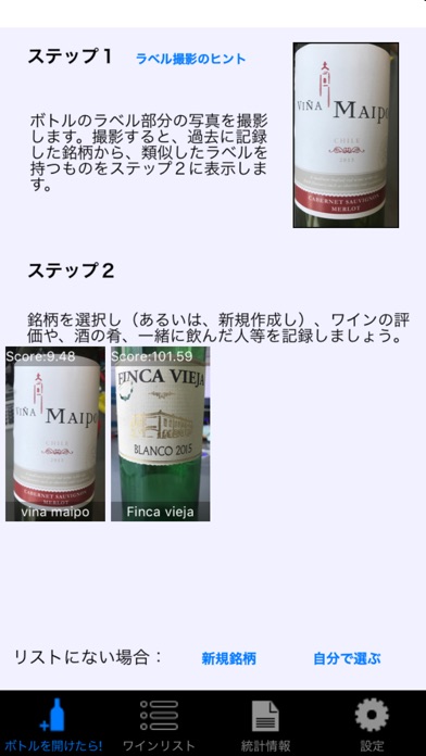 wine飲みログ - ラベル写真で、ワイン... screenshot1