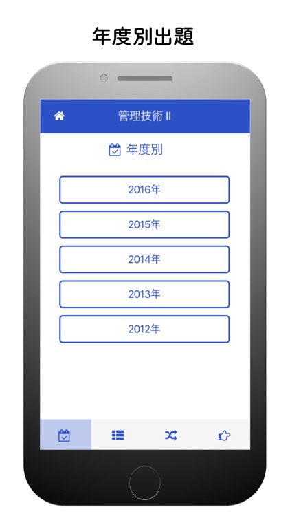 第２種放射線取扱主任者試験対策　過去問をすばやくチェック