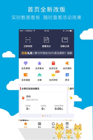 积积乐商户 screenshot 2