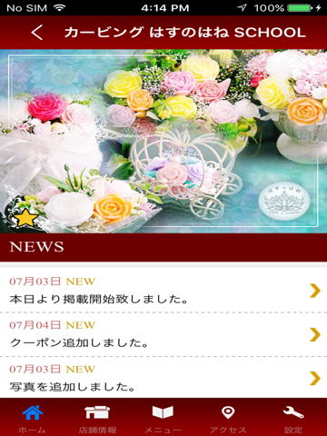仙台 カービング はすのはね SCHOOL 公式アプリ - náhled
