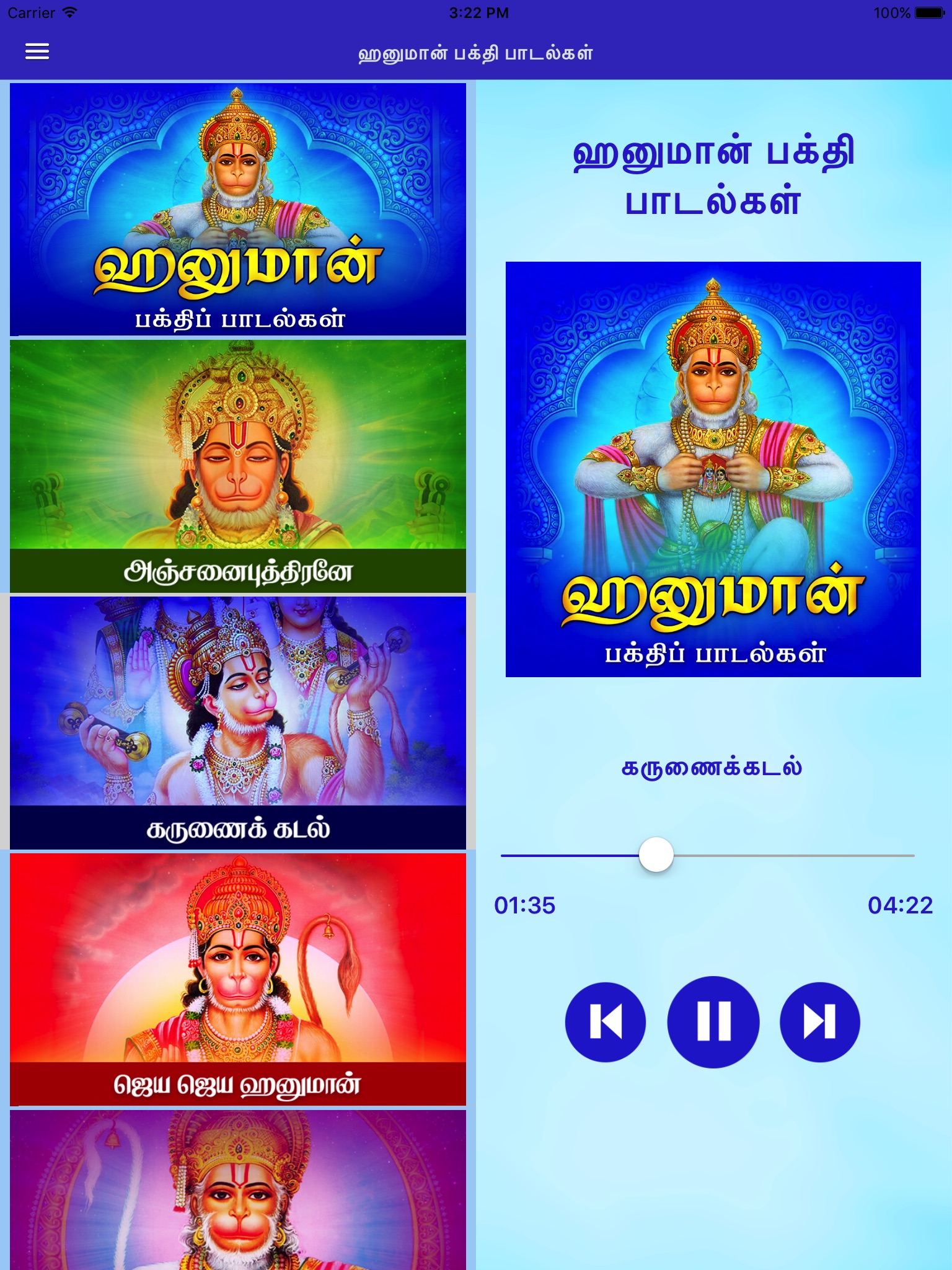 Hanuman Devotional Songs screenshot 3