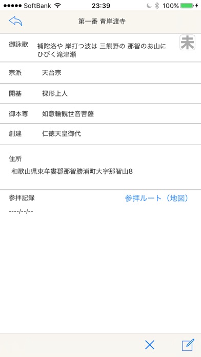 西国三十三ヶ所巡礼 screenshot1