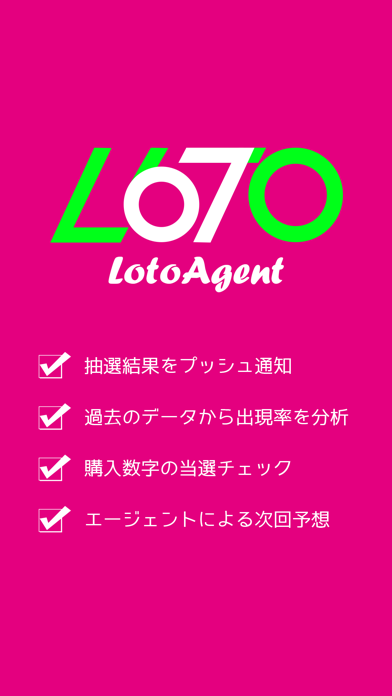 ビンゴ５ロト６ロト７ミニロト攻略 Lotoagent By 黒猫堂 Ios 日本 Searchman アプリマーケットデータ