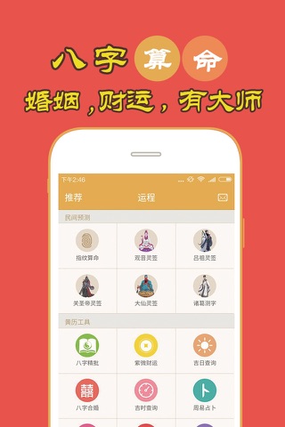 中华老黄历-黄历日历天气星座查询 screenshot 4
