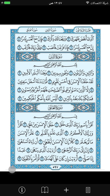 Eqra'a Quran Reader القرآن الكريم