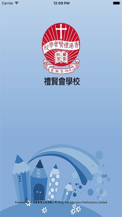 禮賢會學校(官方 App)