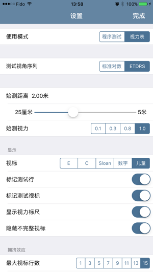 ETDRS视力表(圖4)-速報App